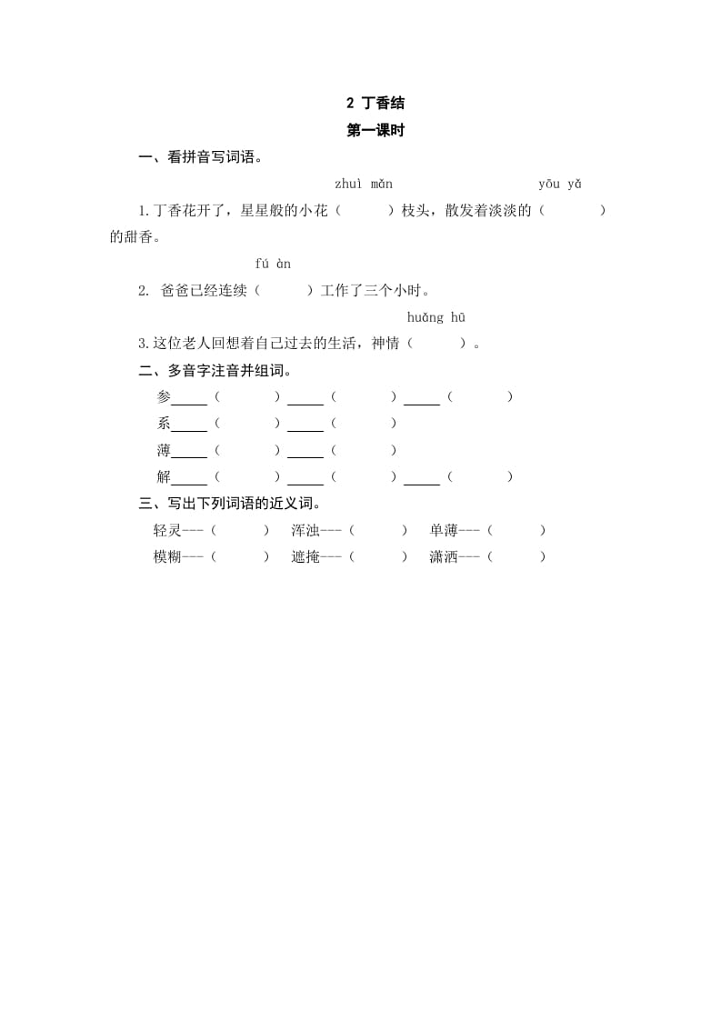 六年级语文上册丁香结（部编版）-米大兔试卷网