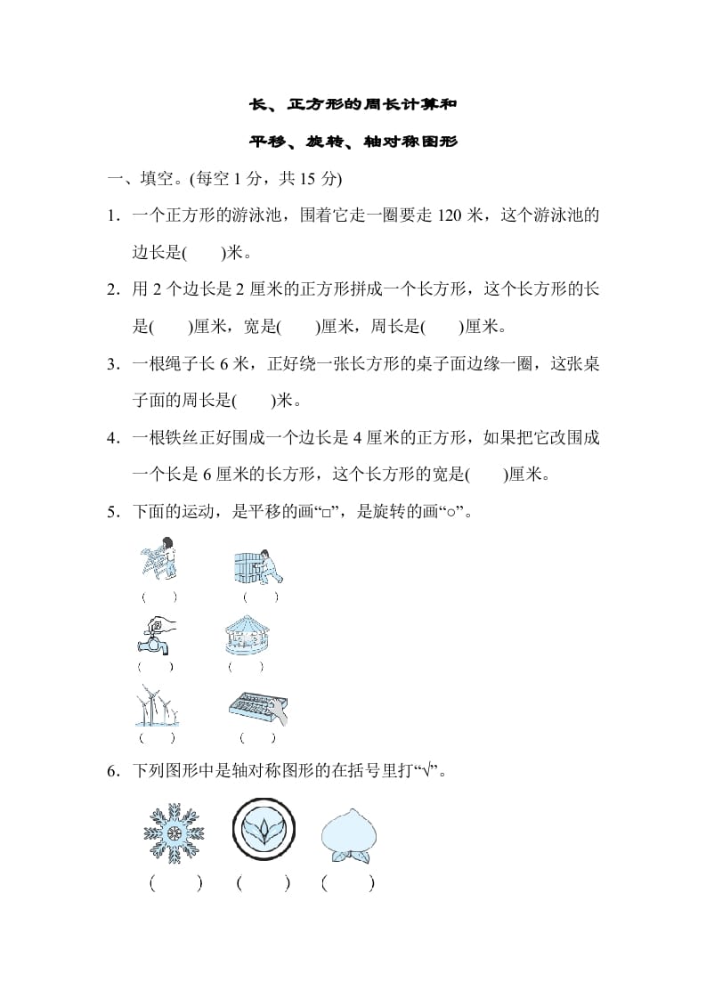 三年级数学上册专项复习卷3（苏教版）-米大兔试卷网