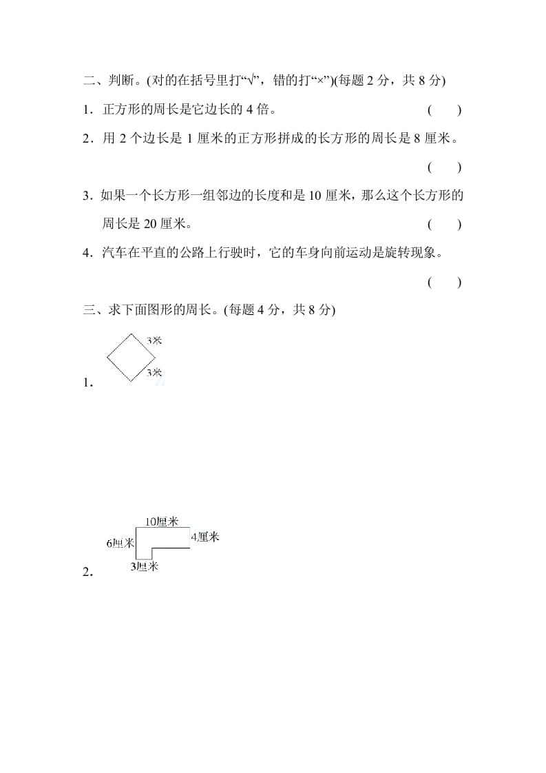 图片[2]-三年级数学上册专项复习卷3（苏教版）-米大兔试卷网