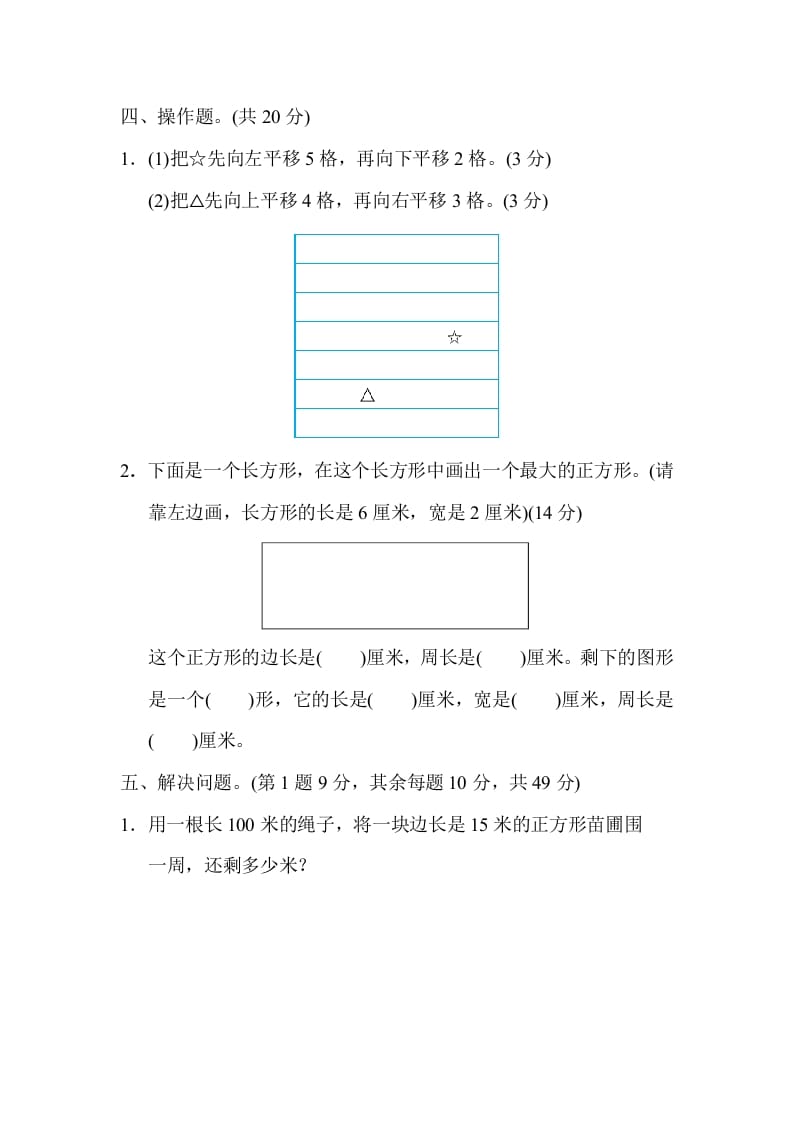 图片[3]-三年级数学上册专项复习卷3（苏教版）-米大兔试卷网