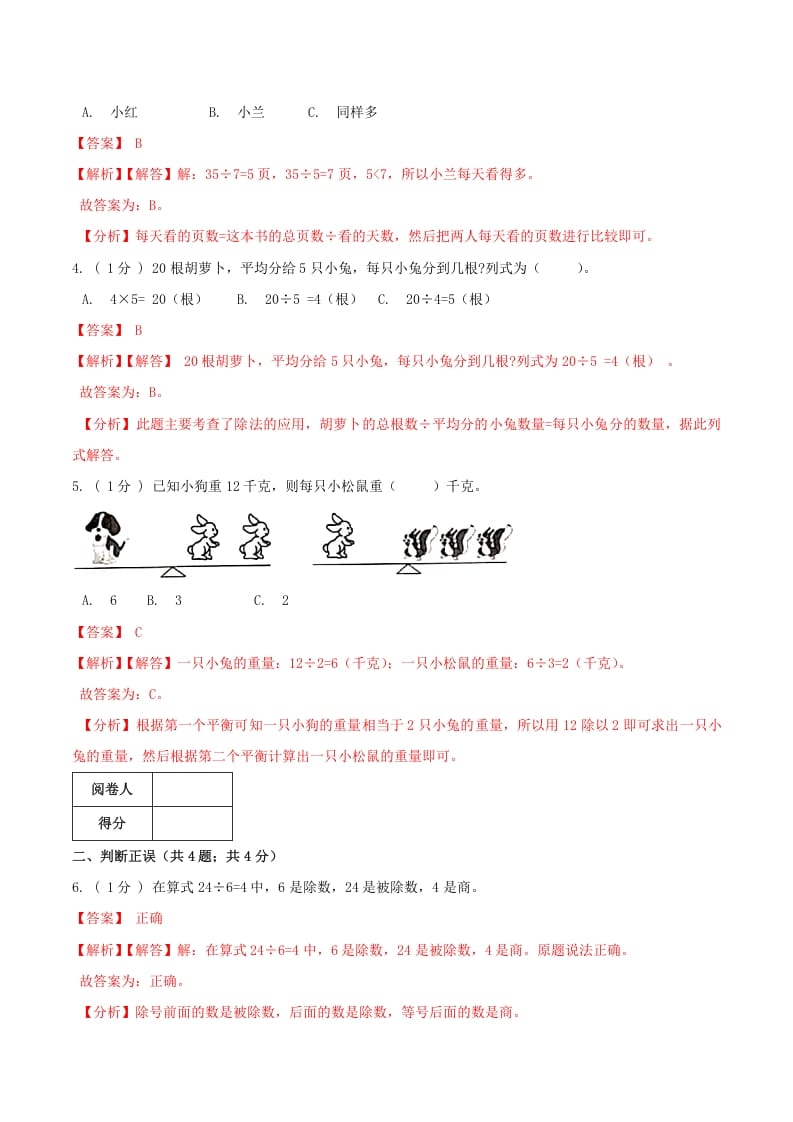 图片[2]-二年级数学下册第一次月考全真模拟卷02（解析）人教版-米大兔试卷网