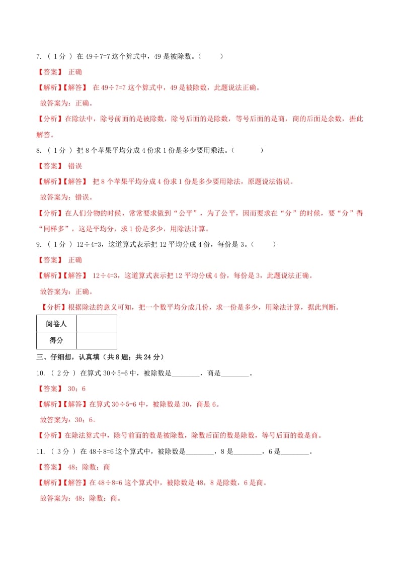 图片[3]-二年级数学下册第一次月考全真模拟卷02（解析）人教版-米大兔试卷网