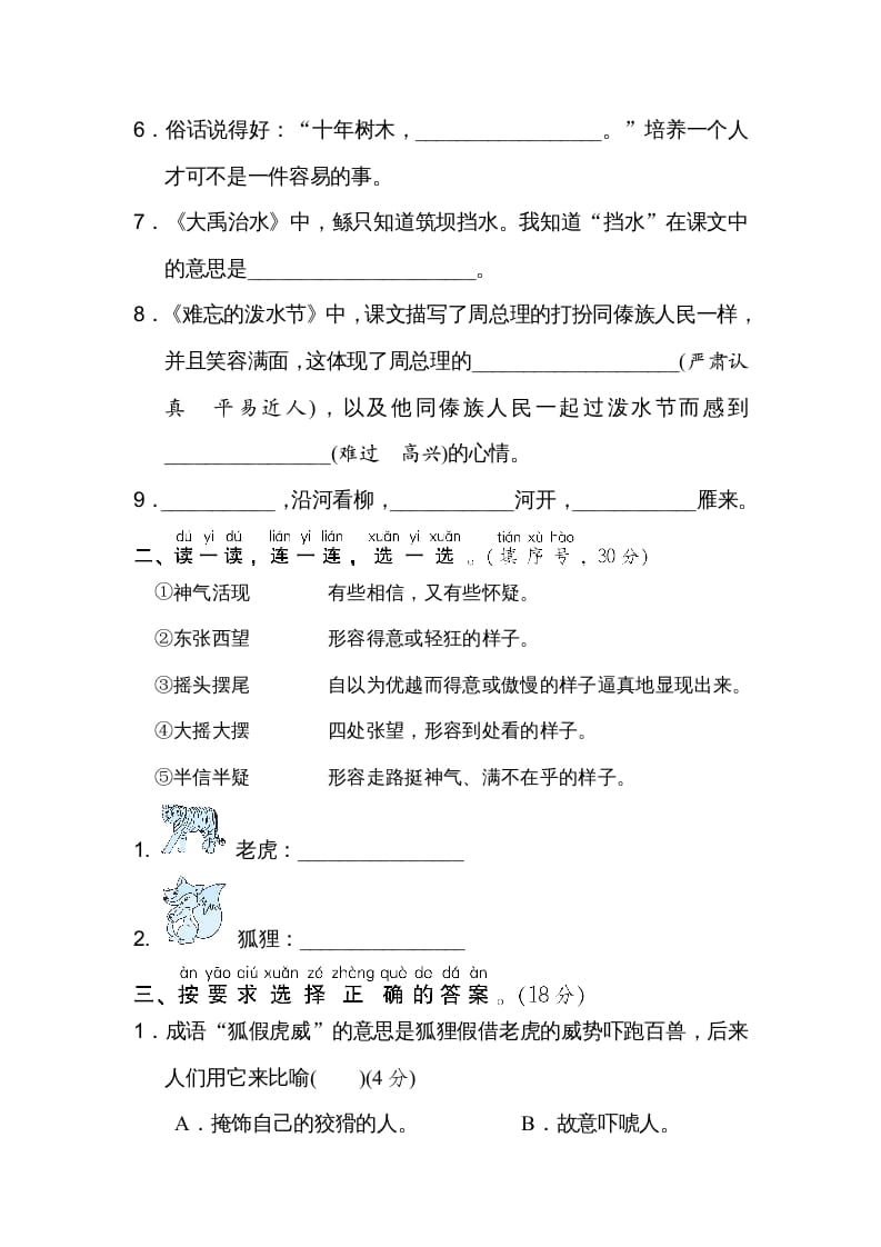 图片[2]-二年级语文上册文本回顾（部编）-米大兔试卷网