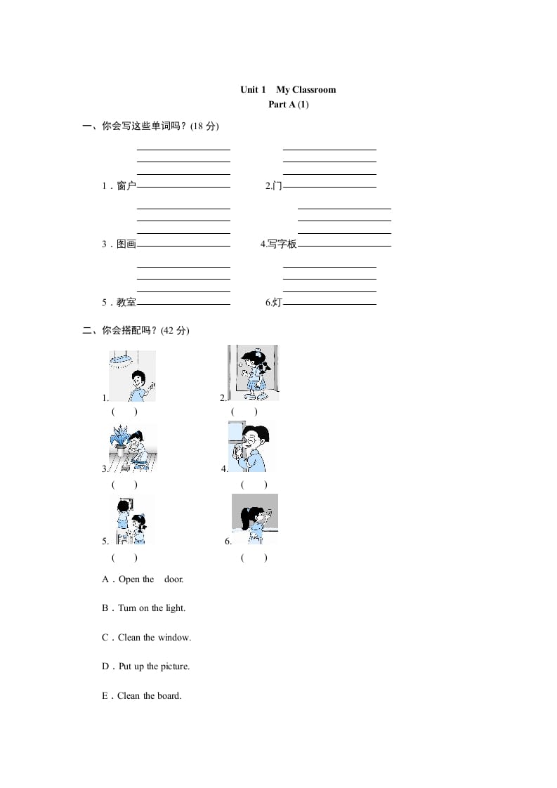 四年级英语上册课时测评Unit1《Myclassroom》PartB练习及答案(3)（人教PEP）-米大兔试卷网