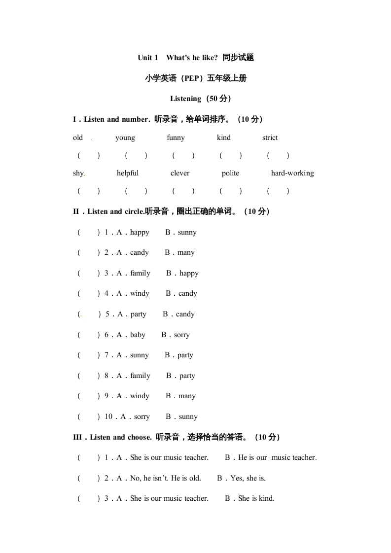 五年级英语上册Unit1What’shelike单元测试（人教版PEP）-米大兔试卷网