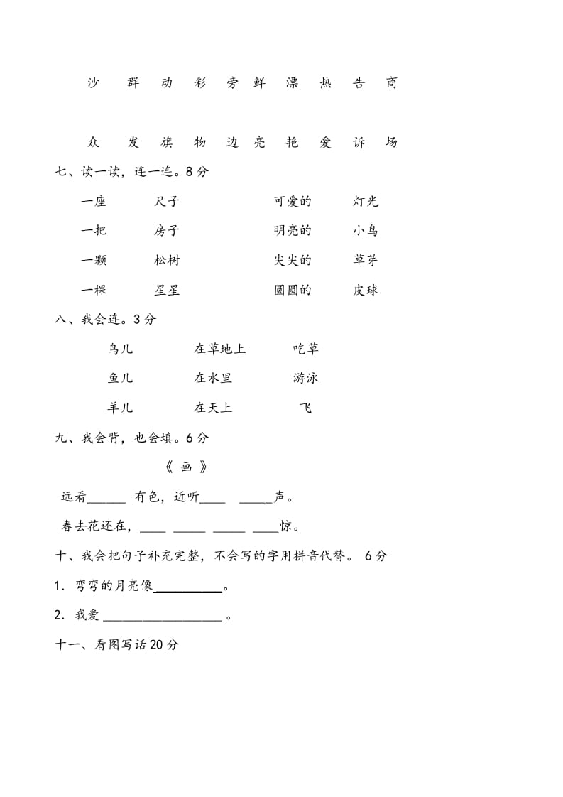 图片[2]-一年级语文上册庆元旦综合竞赛题（部编版）-米大兔试卷网