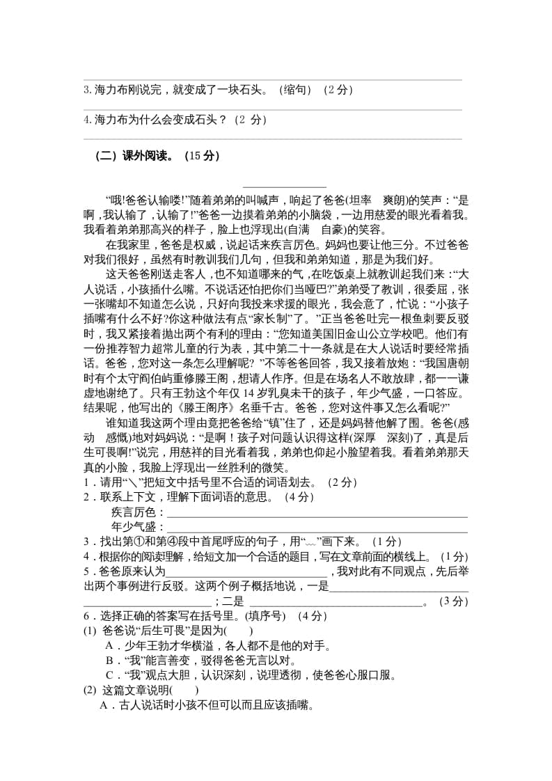 图片[3]-五年级语文上册期末测试卷3（部编版）-米大兔试卷网