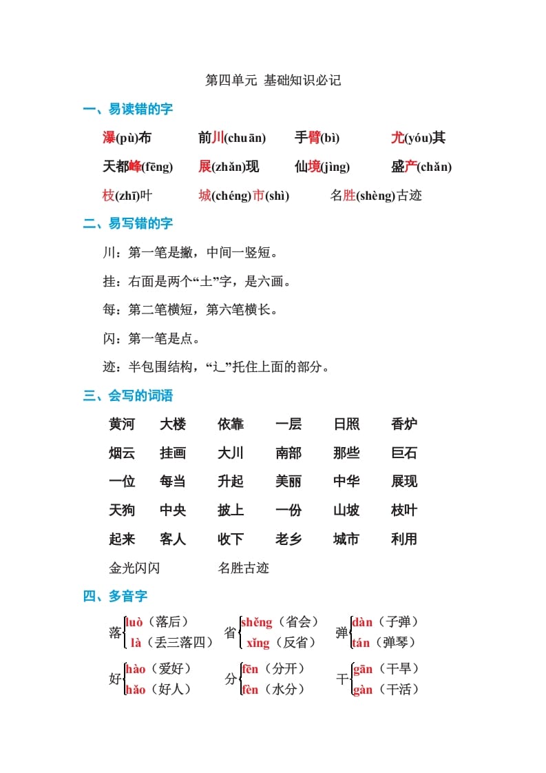 二年级语文上册第四单元基础知识必记（部编）-米大兔试卷网