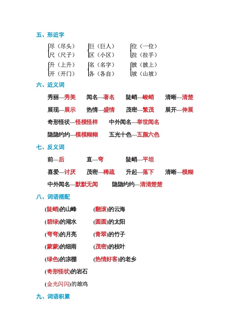 图片[2]-二年级语文上册第四单元基础知识必记（部编）-米大兔试卷网