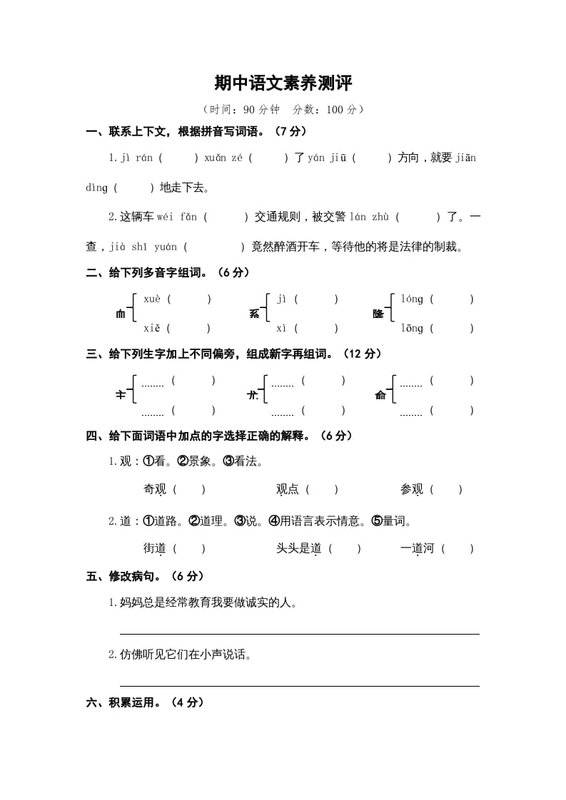 四年级语文上册期中素养测评-米大兔试卷网