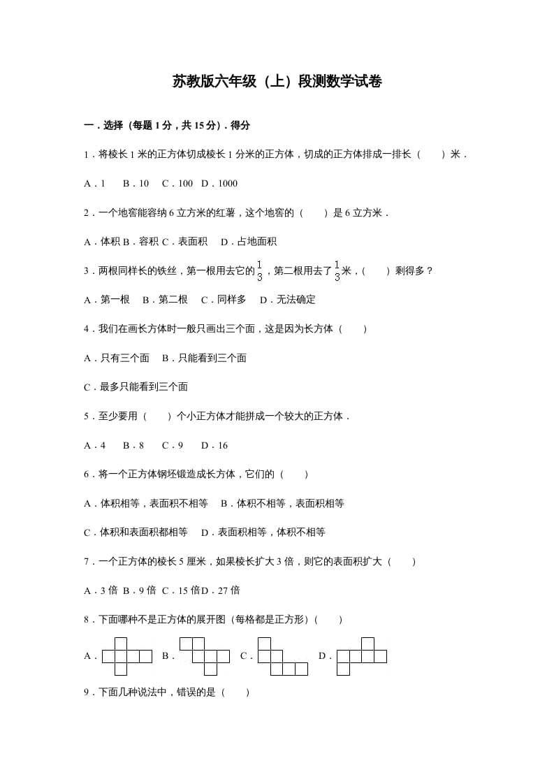 六年级数学上册苏教版六年级上学期期末测试卷2期末检测试卷（苏教版）-米大兔试卷网