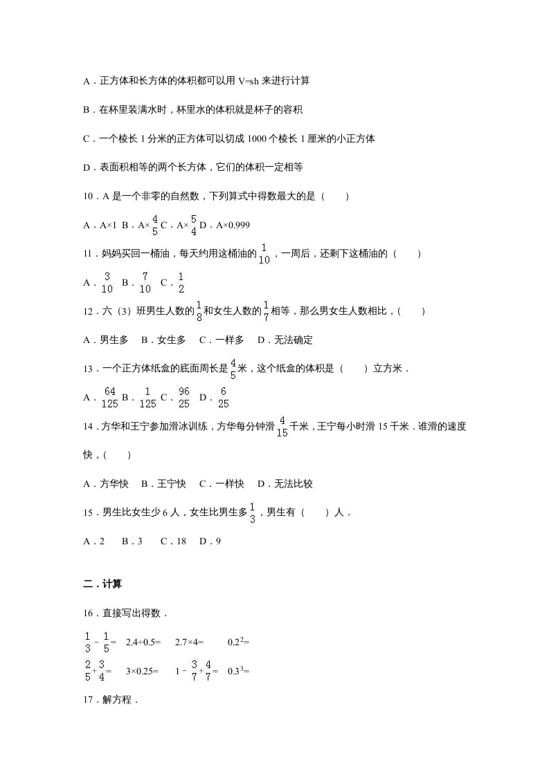 图片[2]-六年级数学上册苏教版六年级上学期期末测试卷2期末检测试卷（苏教版）-米大兔试卷网