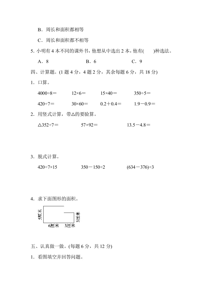 图片[3]-三年级数学下册第二学期期末测试卷-米大兔试卷网