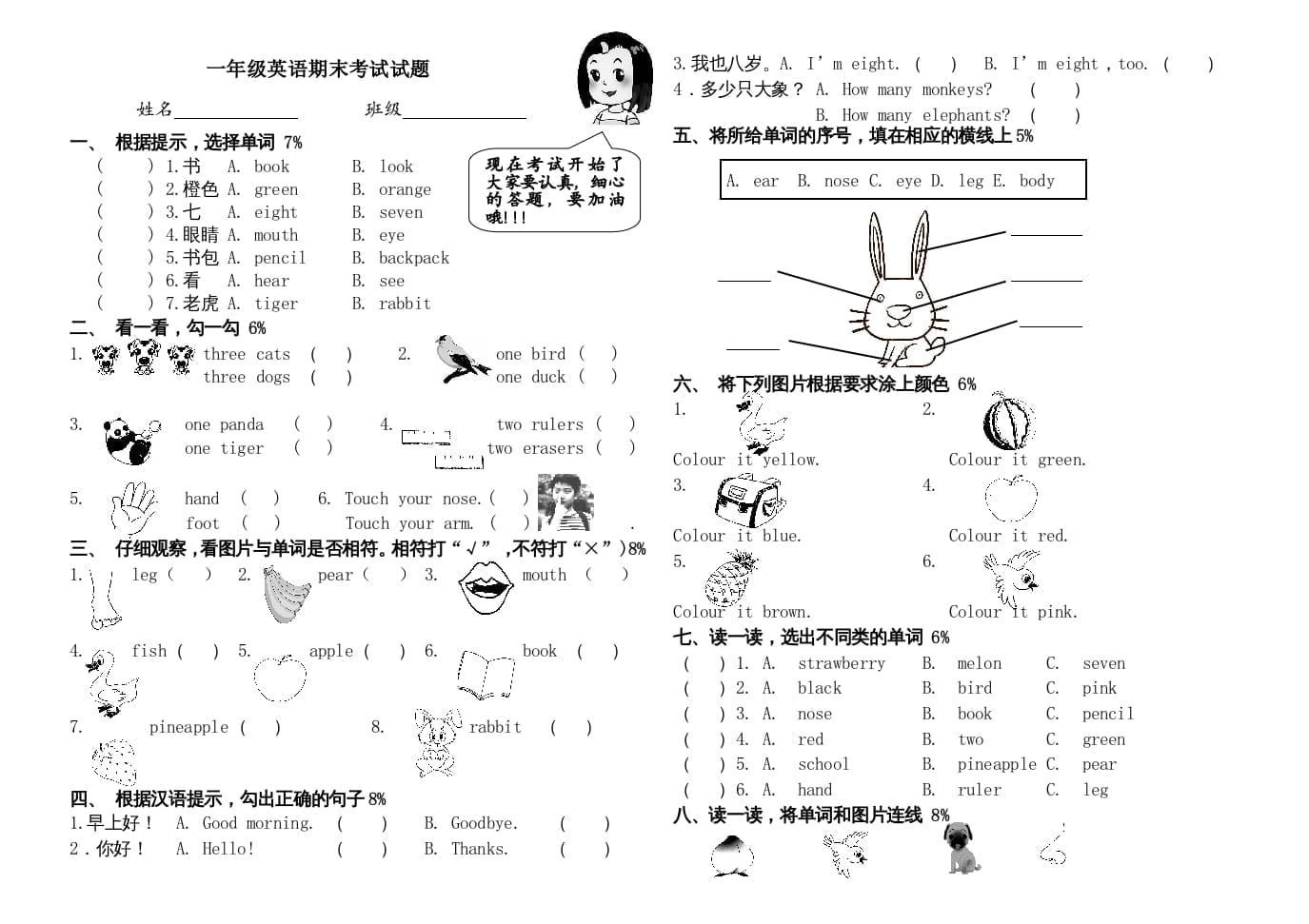 一年级英语上册期末试题（人教一起点）-米大兔试卷网