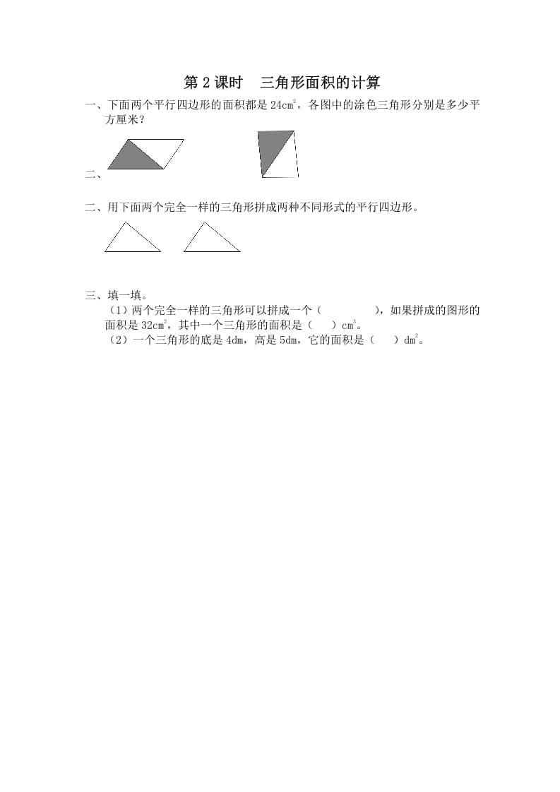 五年级数学上册第2课时三角形面积的计算（苏教版）-米大兔试卷网