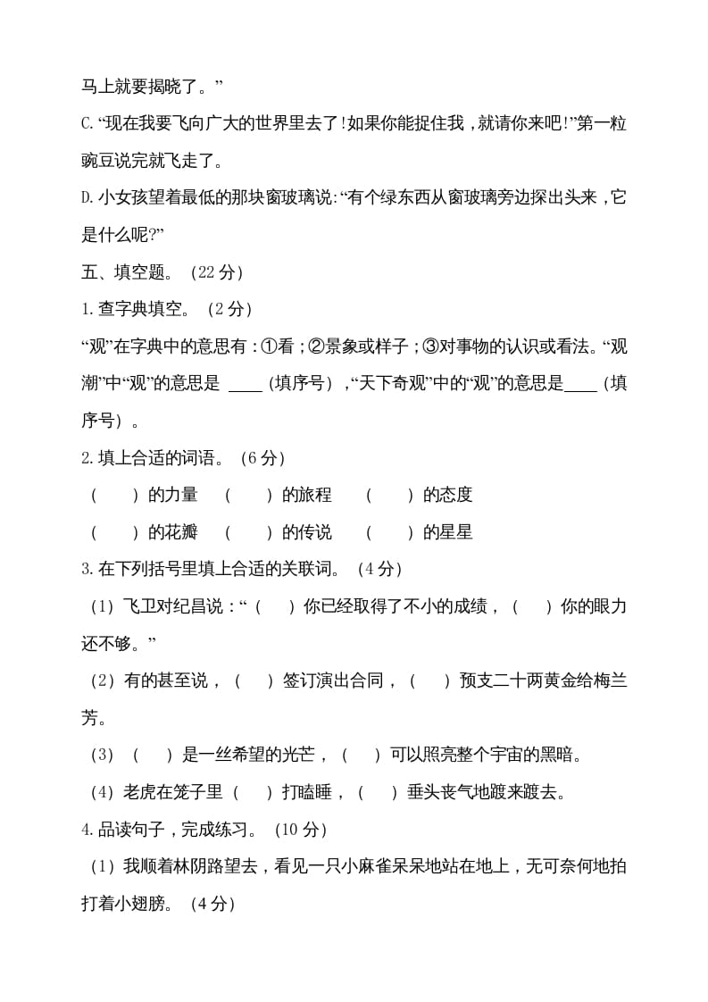 图片[3]-四年级语文上册（期末测试）(15)-米大兔试卷网