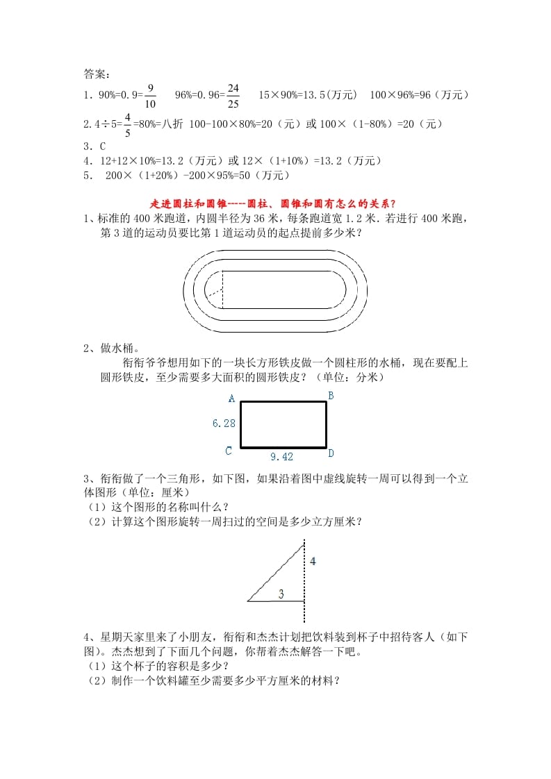 图片[3]-六年级数学下册人教版6年级下-衔接题-米大兔试卷网