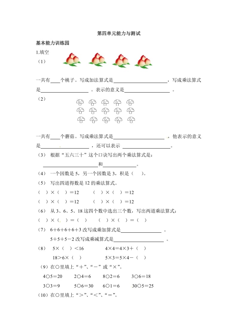 二年级数学上册第4单元测试卷1（人教版）-米大兔试卷网