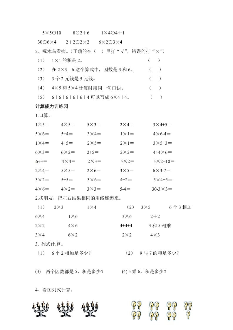 图片[2]-二年级数学上册第4单元测试卷1（人教版）-米大兔试卷网