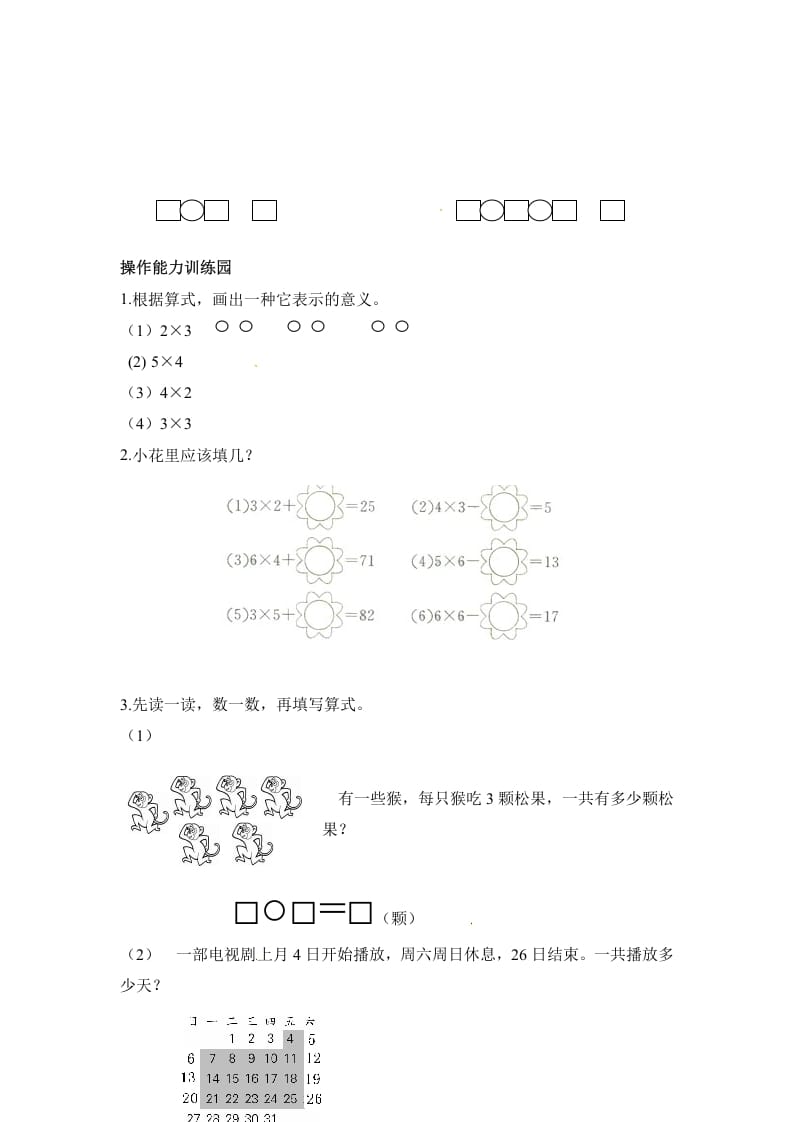 图片[3]-二年级数学上册第4单元测试卷1（人教版）-米大兔试卷网