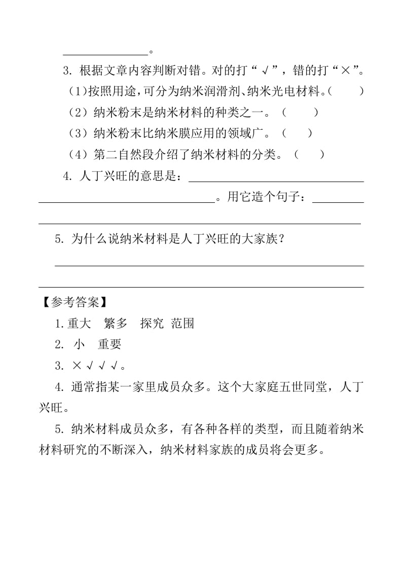 图片[2]-四年级语文下册类文阅读-7纳米技术就在我们身边-米大兔试卷网