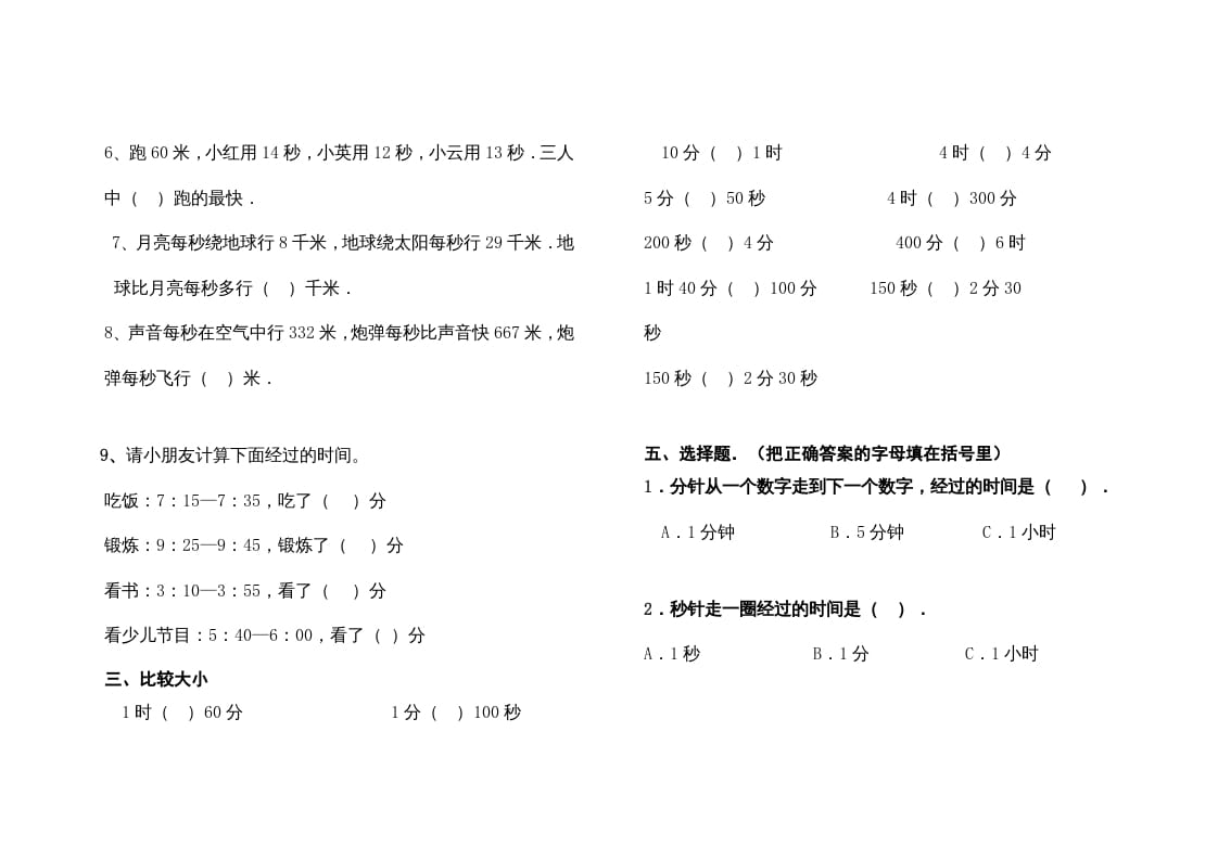 图片[2]-三年级数学上册最第一单元《时、分、秒》的练习题（人教版）-米大兔试卷网