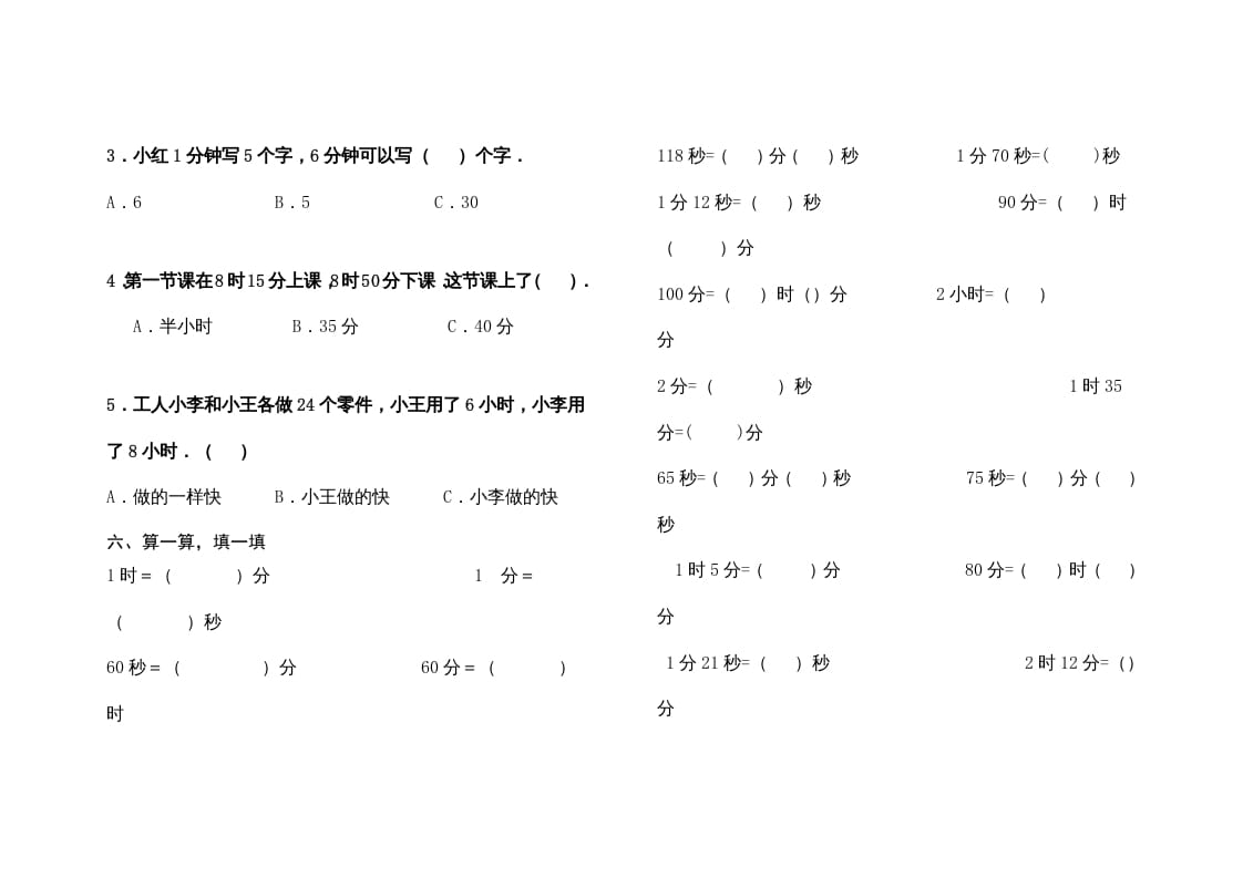 图片[3]-三年级数学上册最第一单元《时、分、秒》的练习题（人教版）-米大兔试卷网