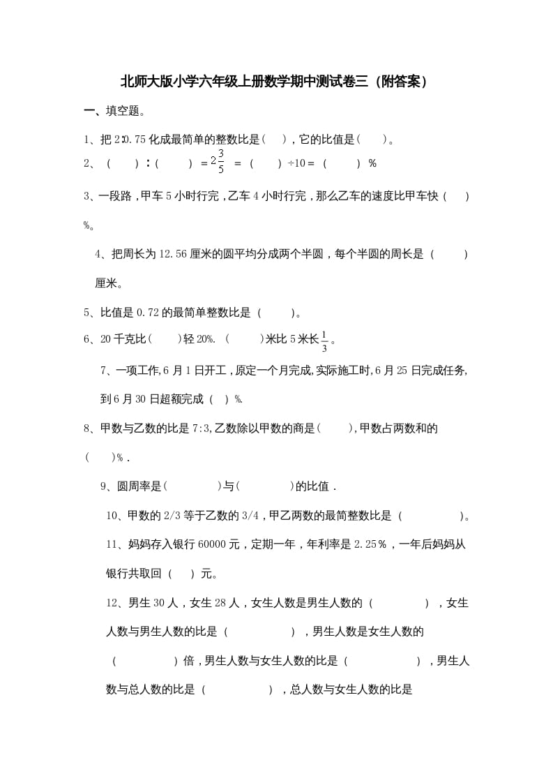 六年级数学上册期中试卷6（北师大版）-米大兔试卷网