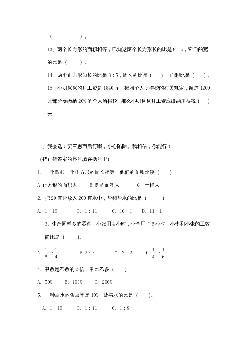 图片[2]-六年级数学上册期中试卷6（北师大版）-米大兔试卷网