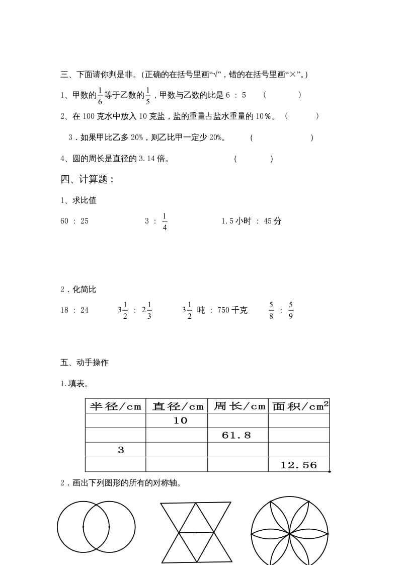 图片[3]-六年级数学上册期中试卷6（北师大版）-米大兔试卷网