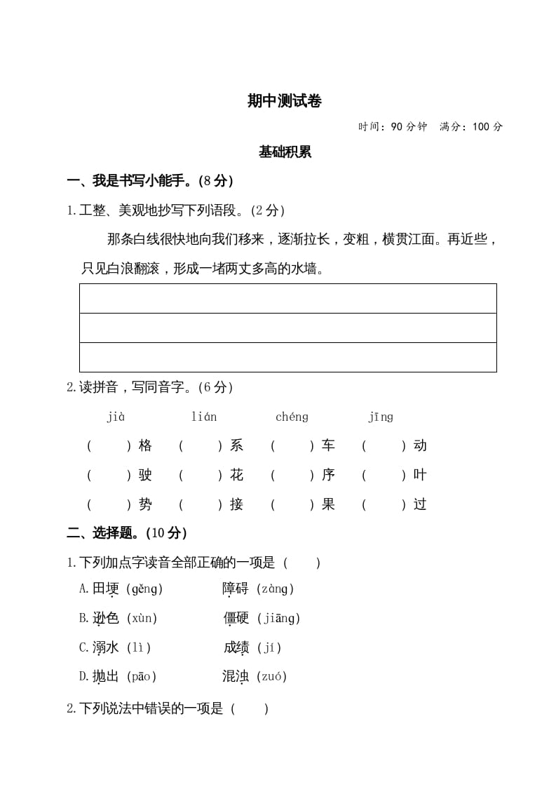 四年级语文上册期中测试卷-米大兔试卷网