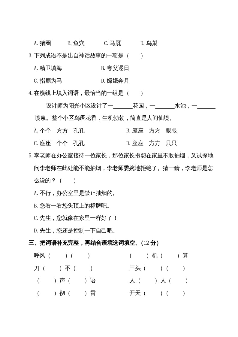 图片[2]-四年级语文上册期中测试卷-米大兔试卷网