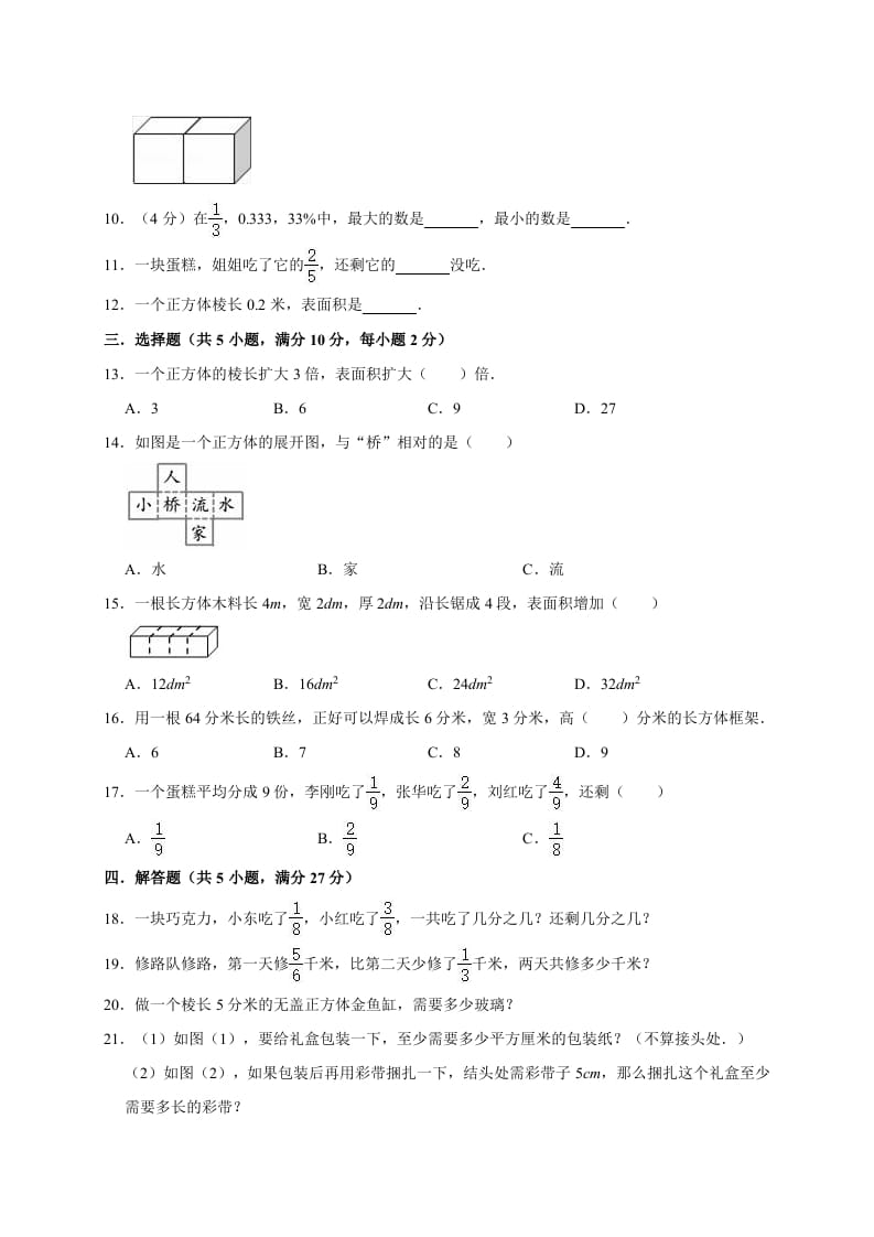 图片[2]-五年级数学下册试题月考试卷（3月）（有答案）北师大版-米大兔试卷网