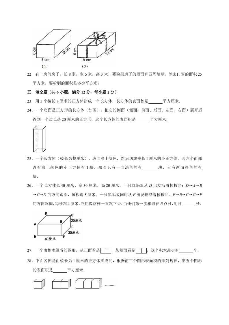 图片[3]-五年级数学下册试题月考试卷（3月）（有答案）北师大版-米大兔试卷网