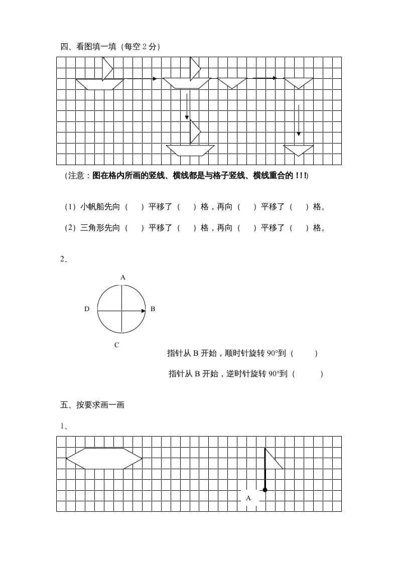 图片[2]-三年级数学上册第6单元《平移、旋转和轴对称》单元检测（无答案）（苏教版）-米大兔试卷网