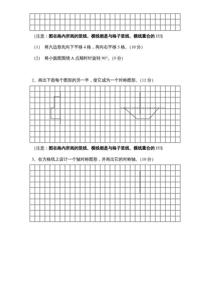 图片[3]-三年级数学上册第6单元《平移、旋转和轴对称》单元检测（无答案）（苏教版）-米大兔试卷网