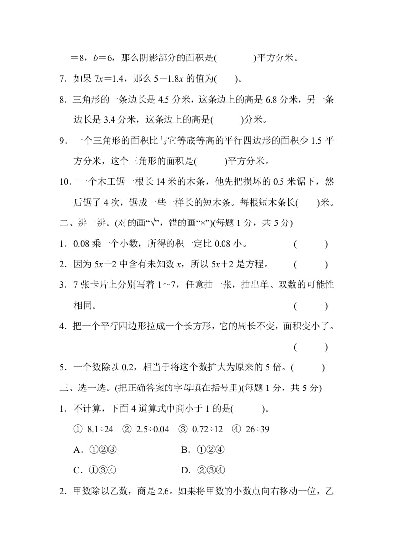 图片[2]-五年级数学上册数学期末测试卷(2)（人教版）-米大兔试卷网