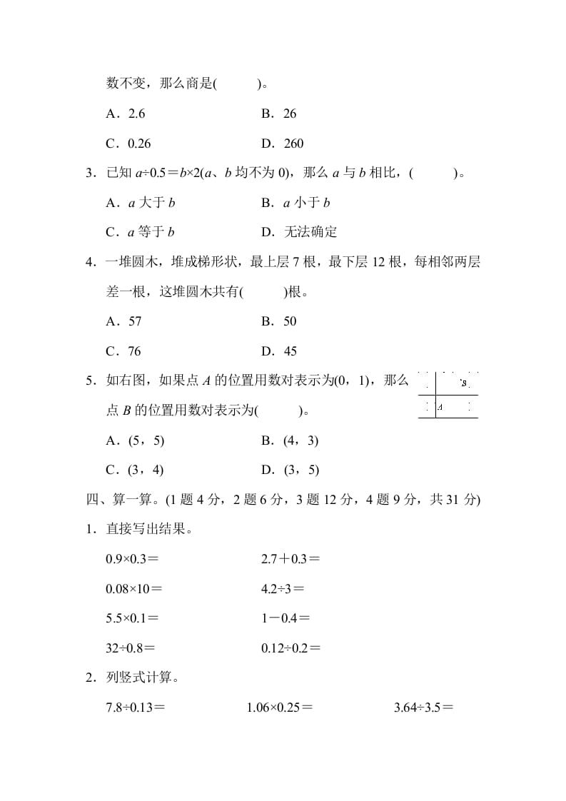 图片[3]-五年级数学上册数学期末测试卷(2)（人教版）-米大兔试卷网