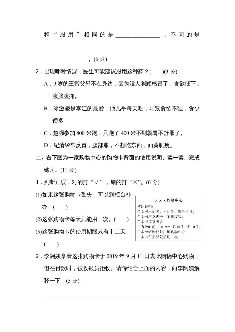 图片[2]-三年级语文上册期末练习(16)（部编版）-米大兔试卷网