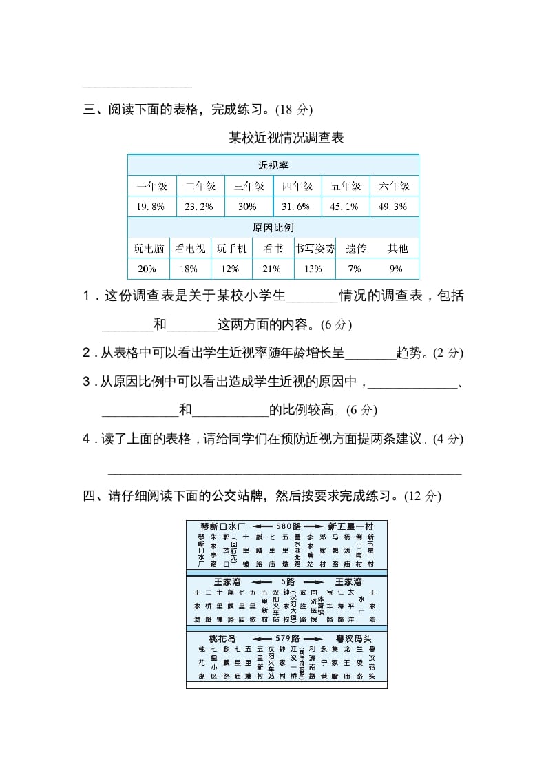 图片[3]-三年级语文上册期末练习(16)（部编版）-米大兔试卷网