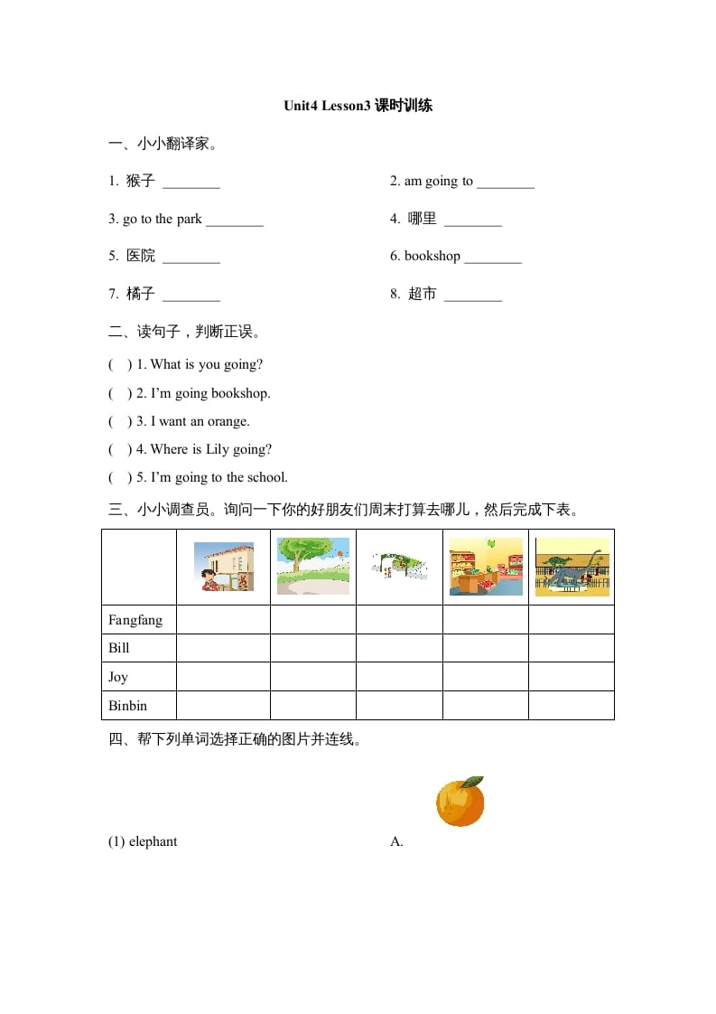 二年级英语上册Unit4_Lesson3课时训练（人教版一起点）-米大兔试卷网