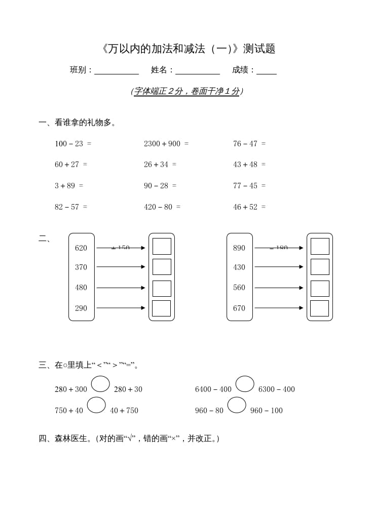 三年级数学上册第2单元《万以内的加法和减法(一)》测试题(一)（人教版）-米大兔试卷网