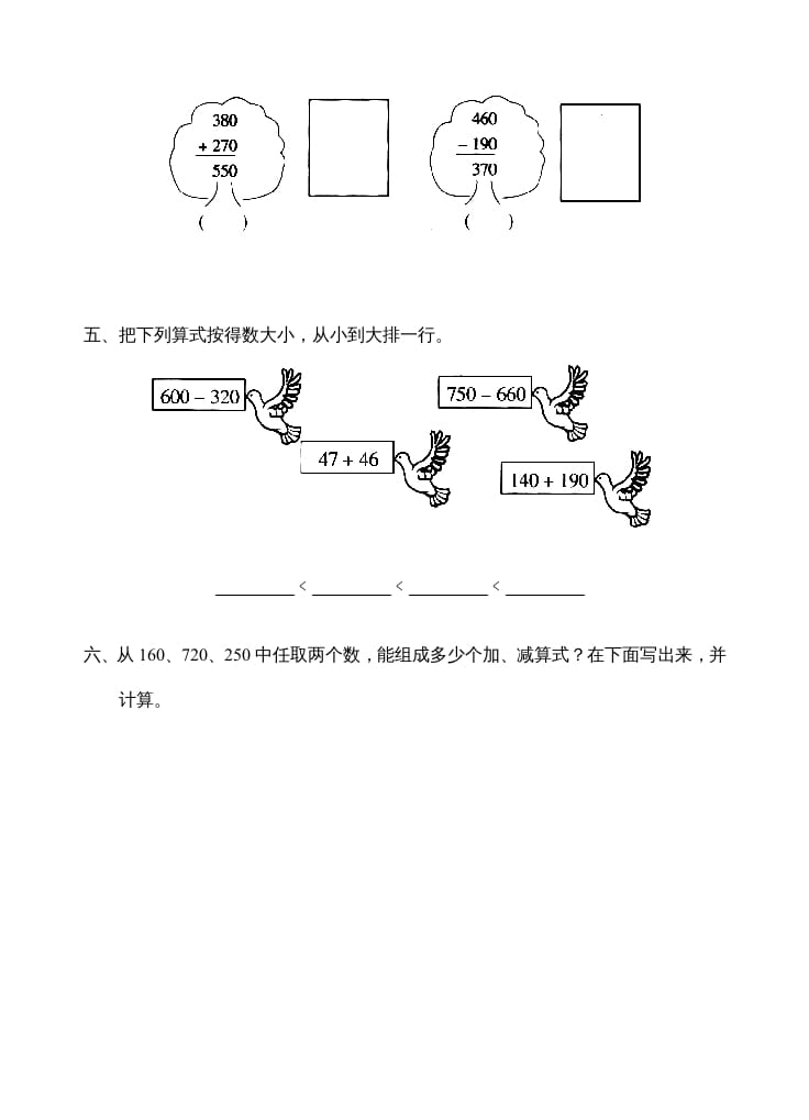 图片[2]-三年级数学上册第2单元《万以内的加法和减法(一)》测试题(一)（人教版）-米大兔试卷网