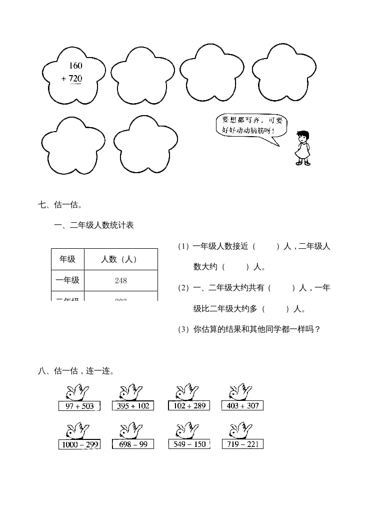 图片[3]-三年级数学上册第2单元《万以内的加法和减法(一)》测试题(一)（人教版）-米大兔试卷网