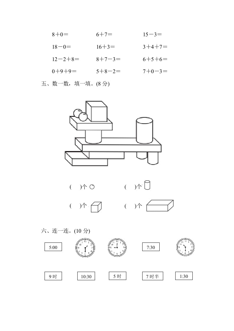 图片[3]-一年级数学上册期末练习(13)(北师大版)-米大兔试卷网