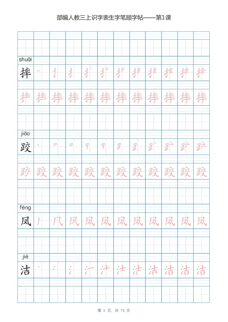 图片[2]-三年级语文上册识字表生字字帖（73页）PDF（部编版）-米大兔试卷网