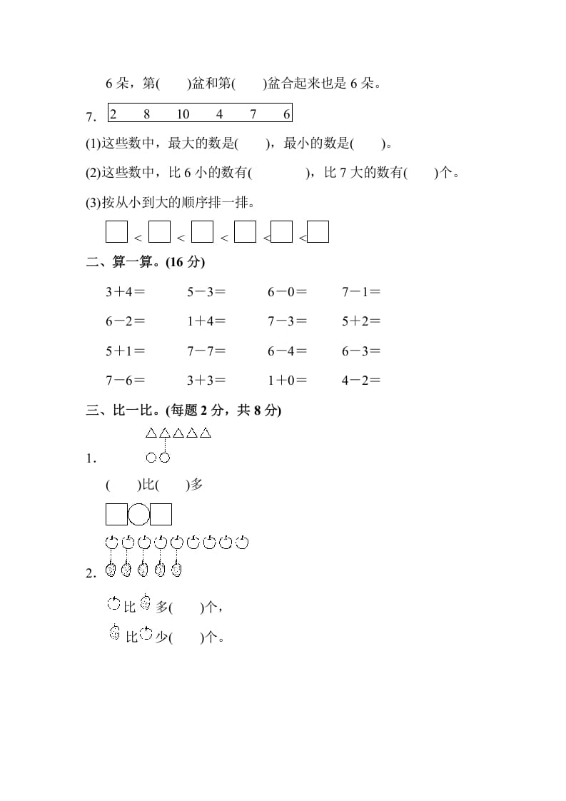 图片[2]-一年级数学上册一年级第一学期数学期中测试卷（苏教版）-米大兔试卷网