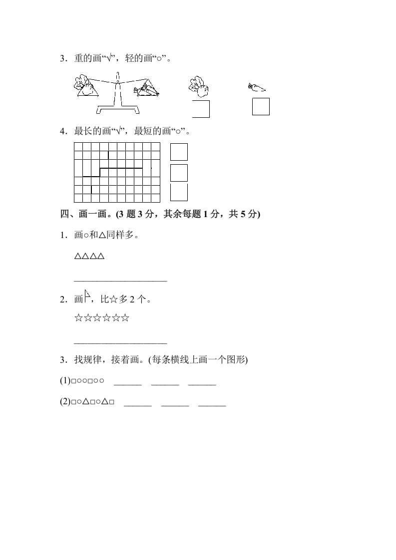 图片[3]-一年级数学上册一年级第一学期数学期中测试卷（苏教版）-米大兔试卷网