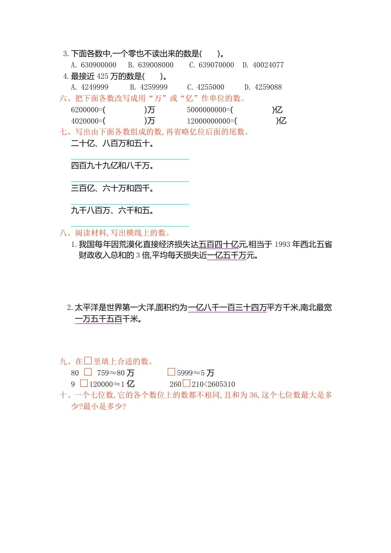 图片[2]-四年级数学上册第一单元测试卷（人教版）-米大兔试卷网