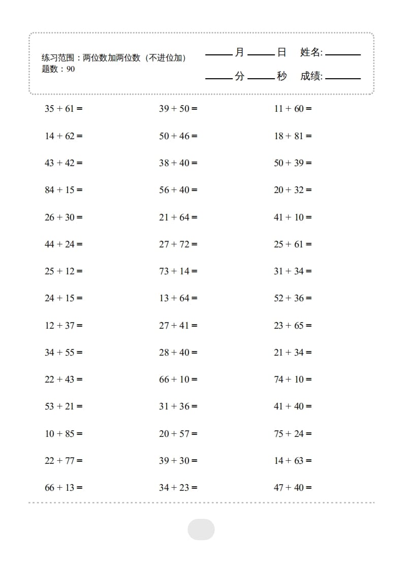 三年级数学上册▲口算题(两位数加两位数(不进位加))连打（人教版）-米大兔试卷网